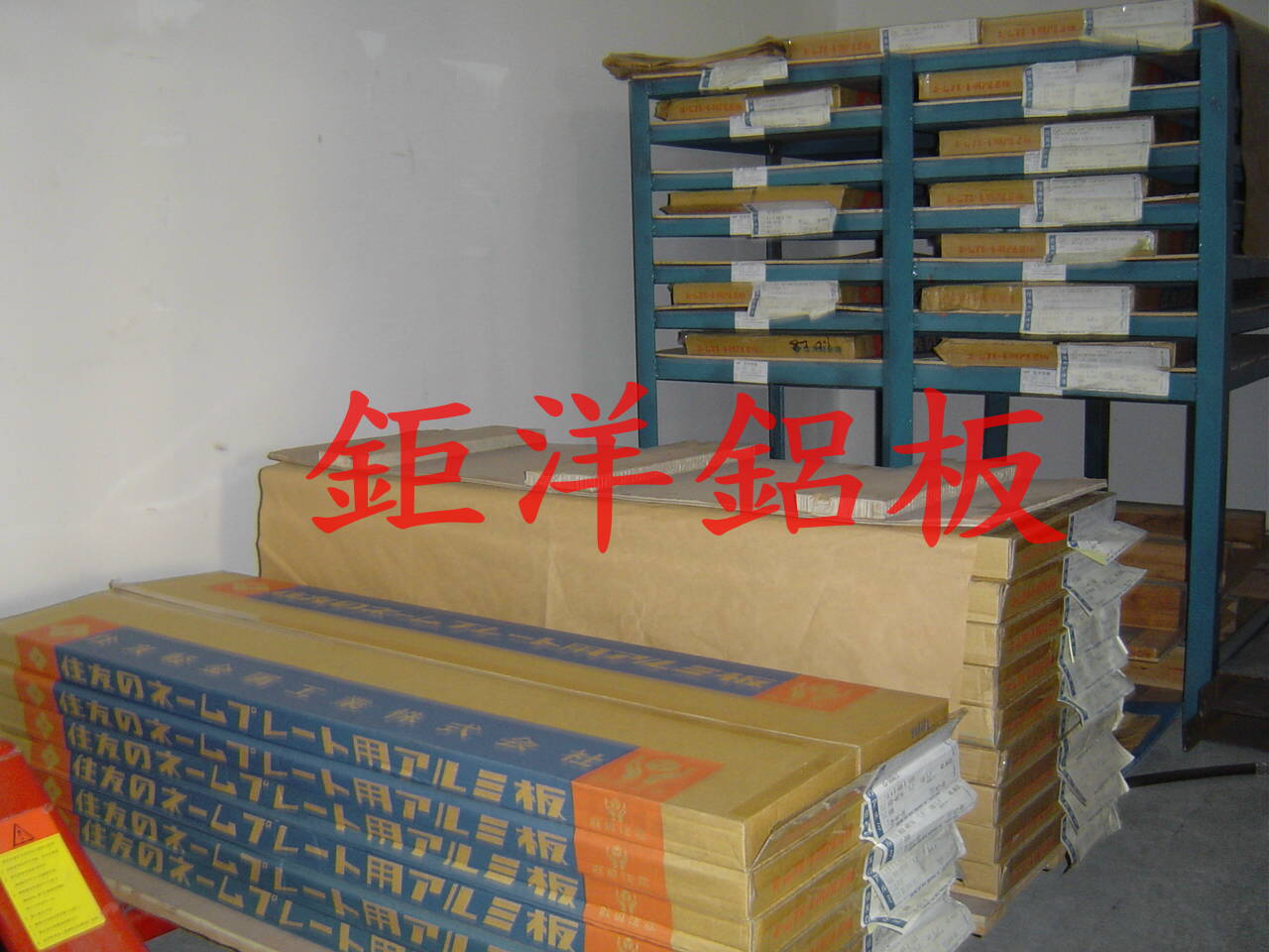 钜洋公司